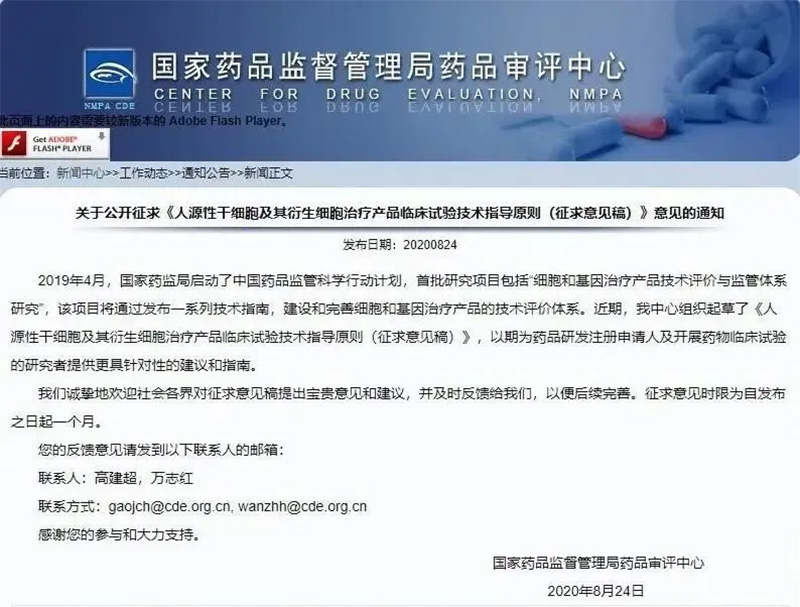 《人源性干细胞及其衍生细胞治疗产品临床试验技术指导原则（征求意见稿）》