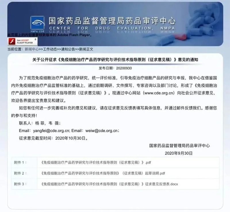 《免疫细胞治疗产品药学研究与评价技术指导原则（征求意见稿）》